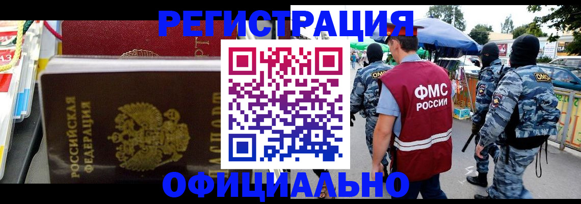 прописка регистрация в Могочи