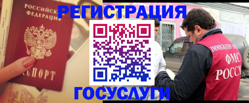 временная регистрация законно в Могочи
