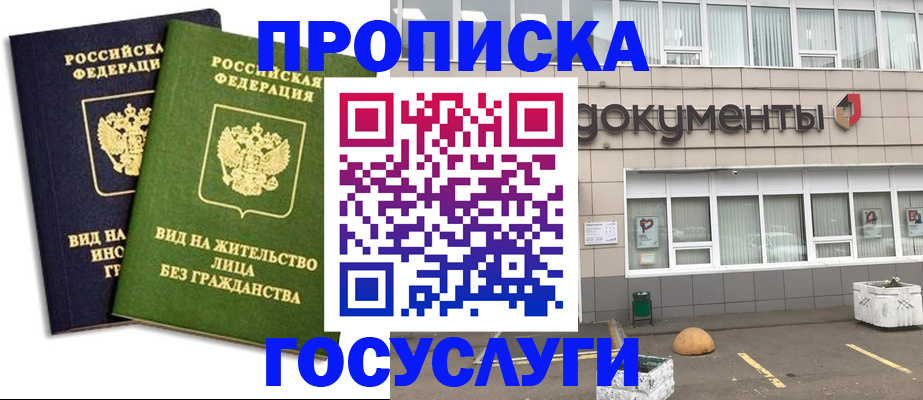 прописка для работы в Могочи