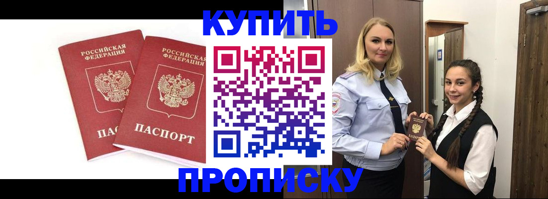 временная прописка в Могочи