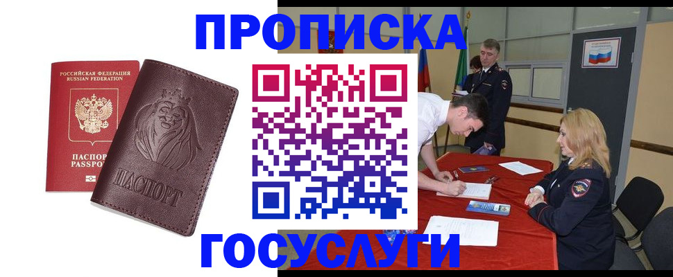 временная регистрация недорого в Могочи