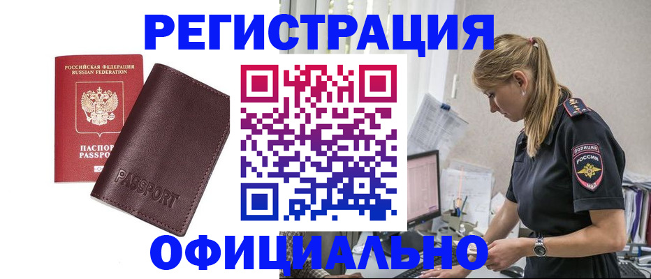 временная регистрация 2025 в Могочи