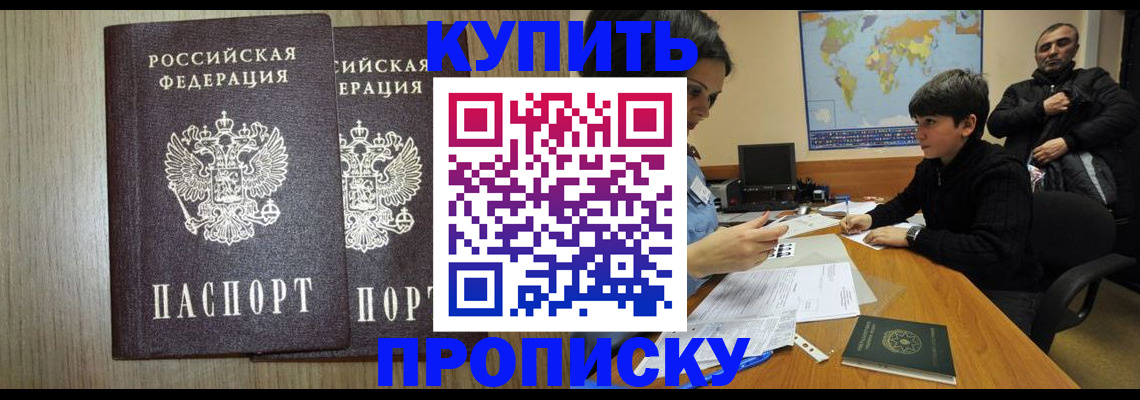 прописка паспорт в Могочи